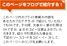 このページをブログで紹介